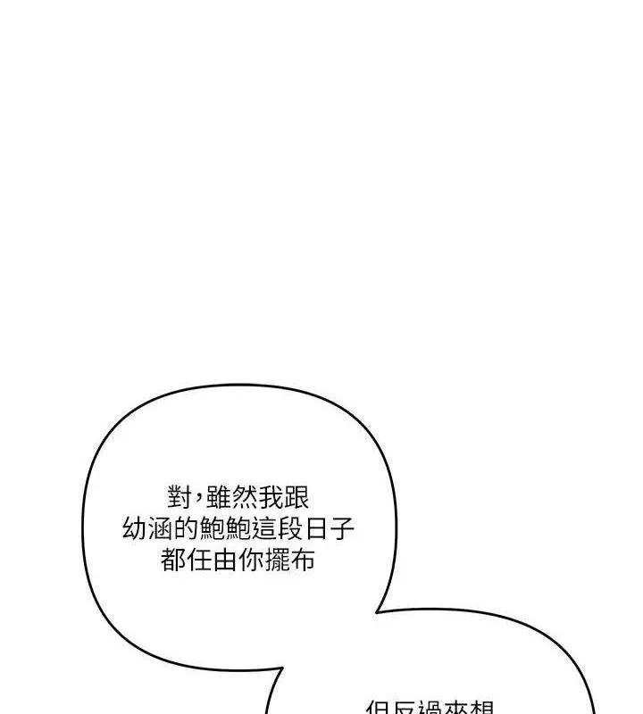玩转学姊 - 第79話-共享「騎人」之福 - page 4