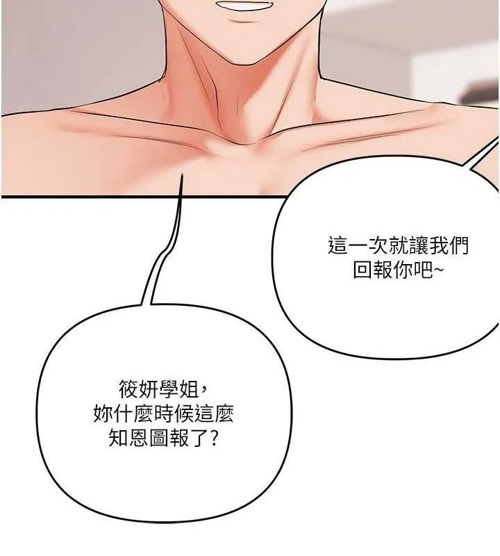 玩转学姊 - 第79話-共享「騎人」之福 - page 6