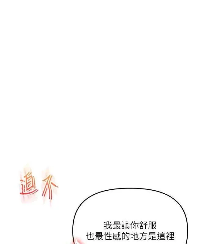 玩转学姊 - 第79話-共享「騎人」之福 - page 13