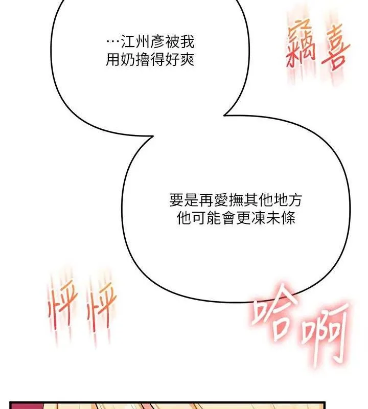 玩转学姊 - 第79話-共享「騎人」之福 - page 35