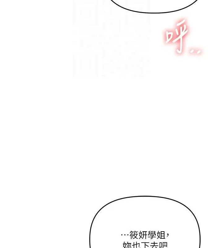 玩转学姊 - 第79話-共享「騎人」之福 - page 45
