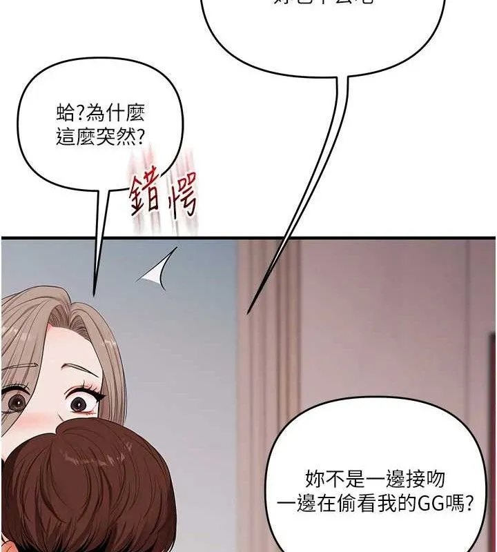 玩转学姊 - 第79話-共享「騎人」之福 - page 46