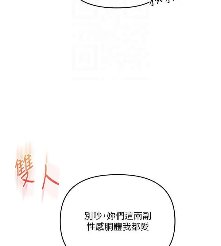玩转学姊 - 第79話-共享「騎人」之福 - page 59
