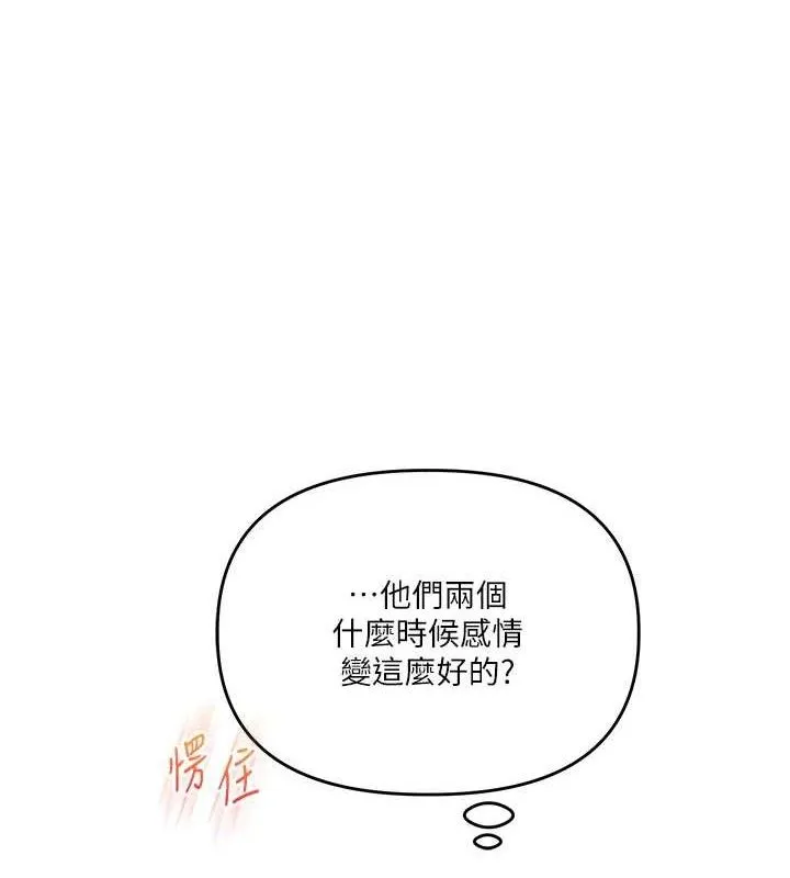玩转学姊 - 第79話-共享「騎人」之福 - page 83