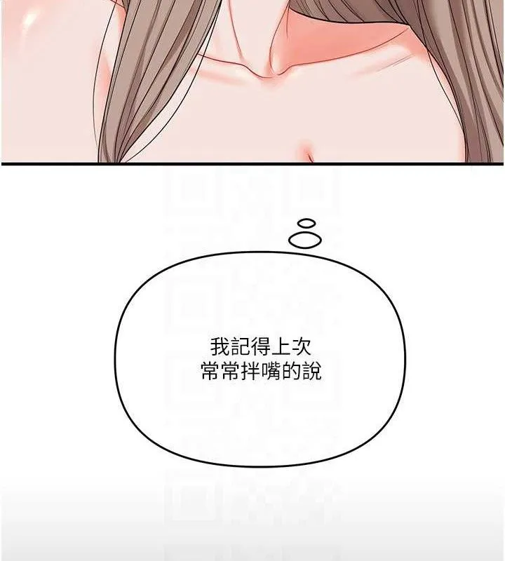 玩转学姊 - 第79話-共享「騎人」之福 - page 85