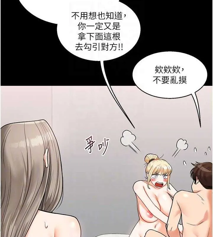 玩转学姊 - 第79話-共享「騎人」之福 - page 87