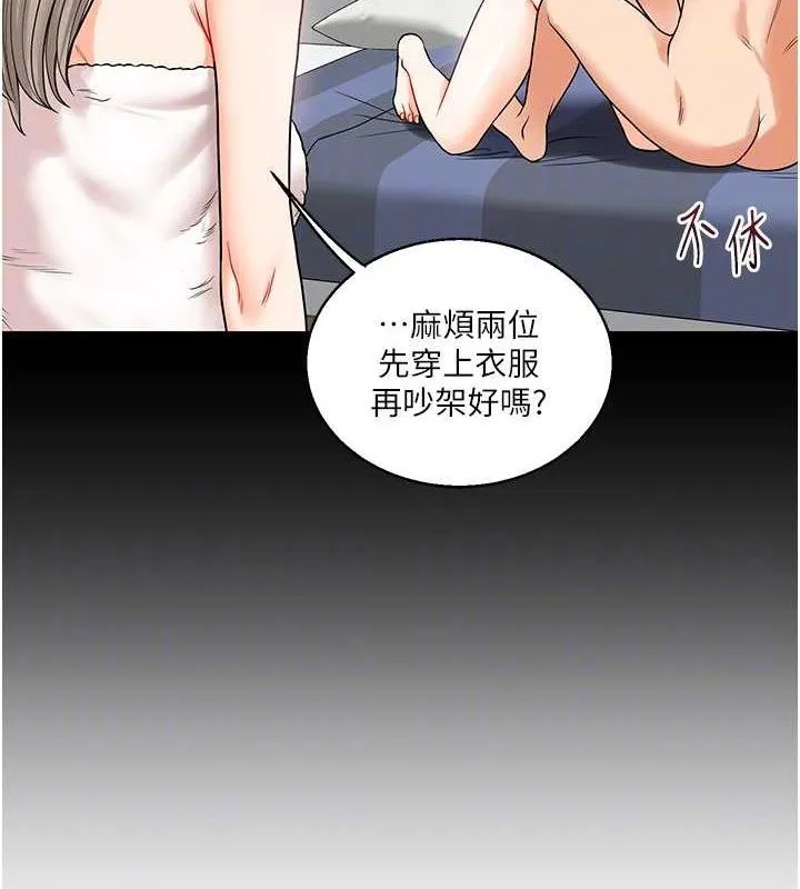 玩转学姊 - 第79話-共享「騎人」之福 - page 88