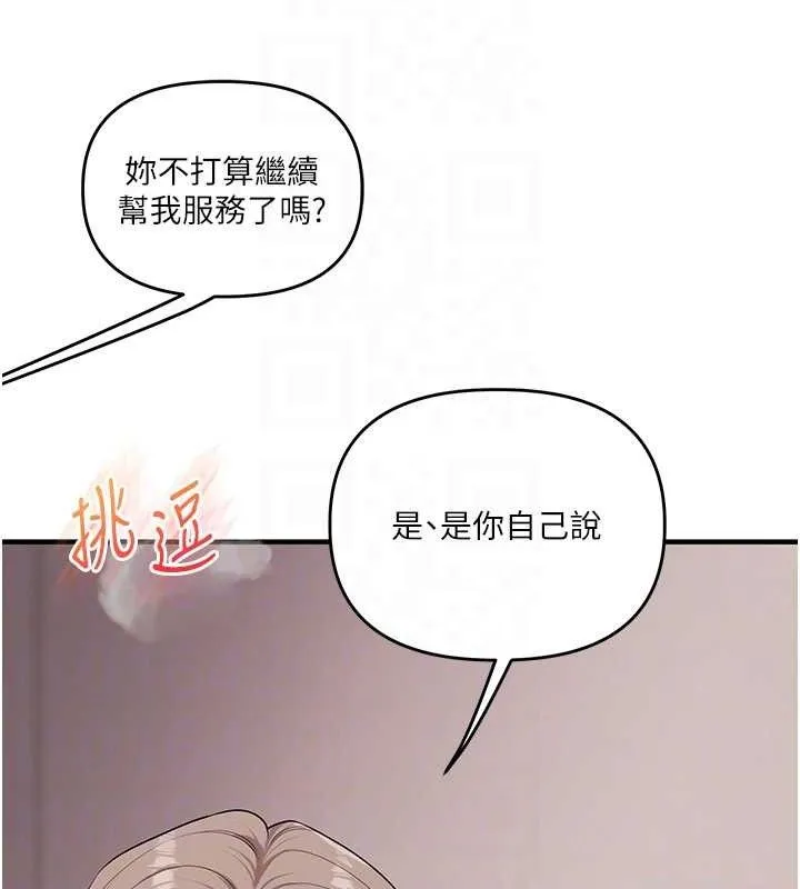 玩转学姊 - 第79話-共享「騎人」之福 - page 101