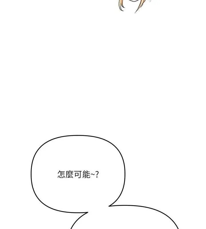 玩转学姊 - 第79話-共享「騎人」之福 - page 107