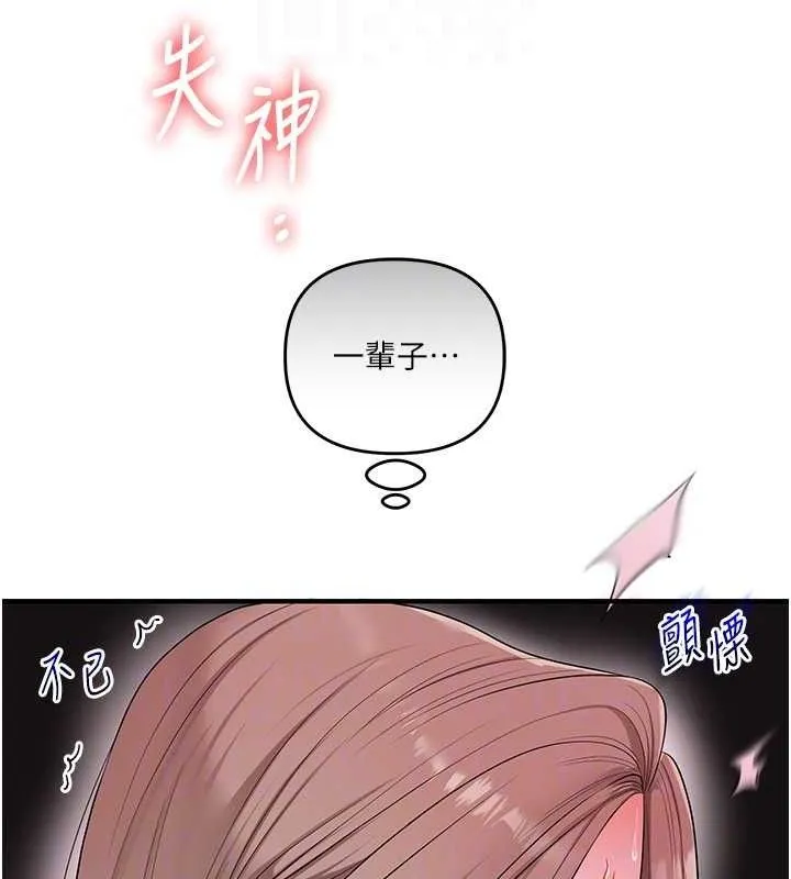 玩转学姊 - 第79話-共享「騎人」之福 - page 111