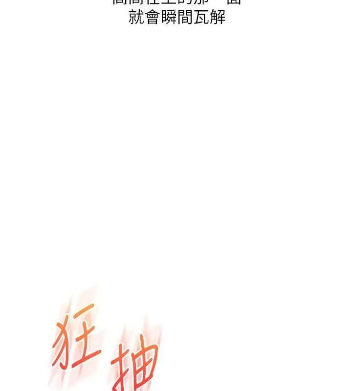 玩转学姊 - 第79話-共享「騎人」之福 - page 120