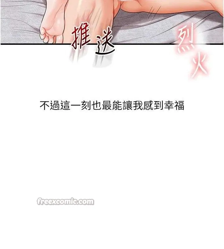 玩转学姊 - 第79話-共享「騎人」之福 - page 126
