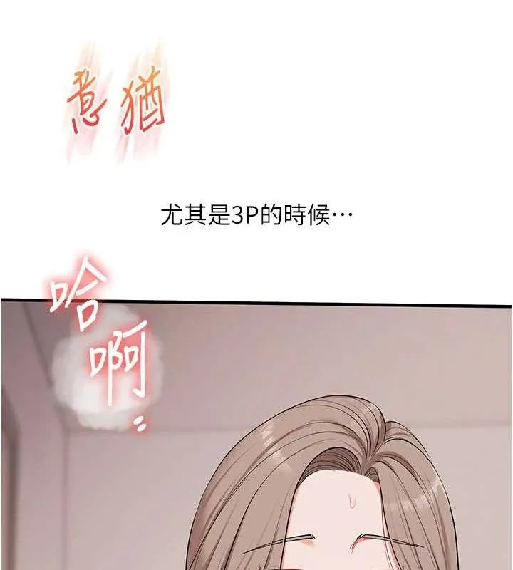 玩转学姊 - 第79話-共享「騎人」之福 - page 127