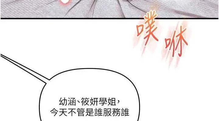 玩转学姊 - 第79話-共享「騎人」之福 - page 152