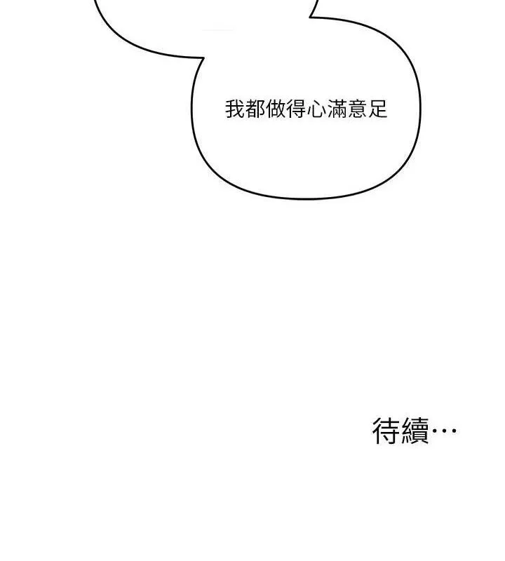 玩转学姊 - 第79話-共享「騎人」之福 - page 153