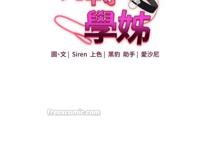 玩转学姊 - 第120話-想挽留，就給我♥ - page 15