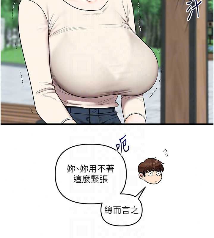 玩转学姊 - 第120話-想挽留，就給我♥ - page 20
