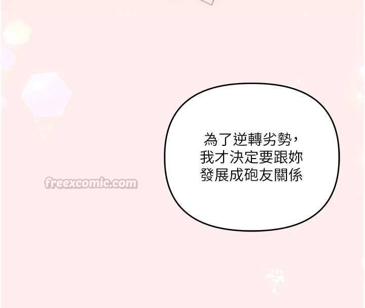 玩转学姊 - 第120話-想挽留，就給我♥ - page 60