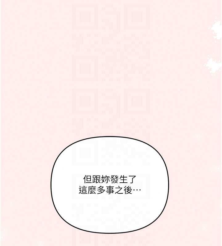 玩转学姊 - 第120話-想挽留，就給我♥ - page 61