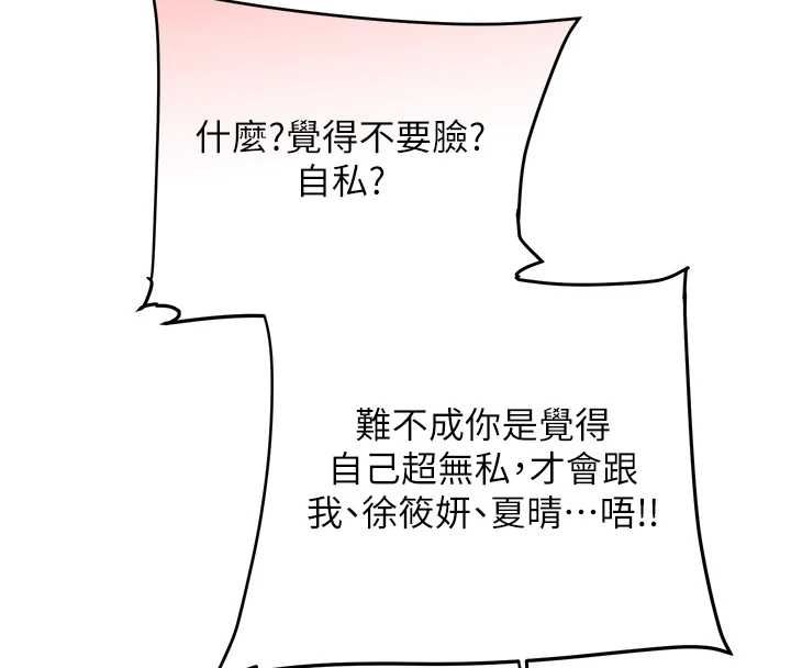 玩转学姊 - 第120話-想挽留，就給我♥ - page 92