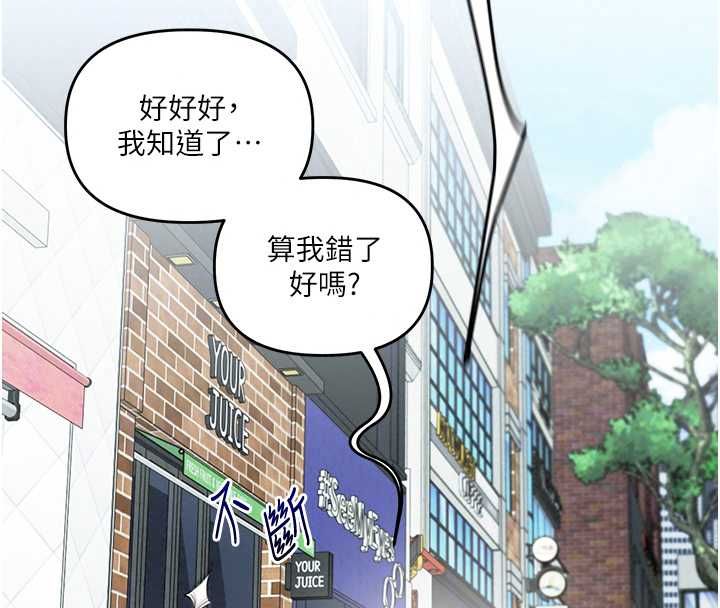 玩转学姊 - 第120話-想挽留，就給我♥ - page 96