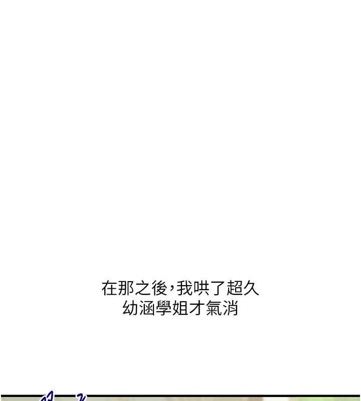 玩转学姊 - 第120話-想挽留，就給我♥ - page 99