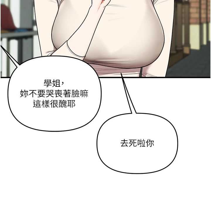 玩转学姊 - 第120話-想挽留，就給我♥ - page 101