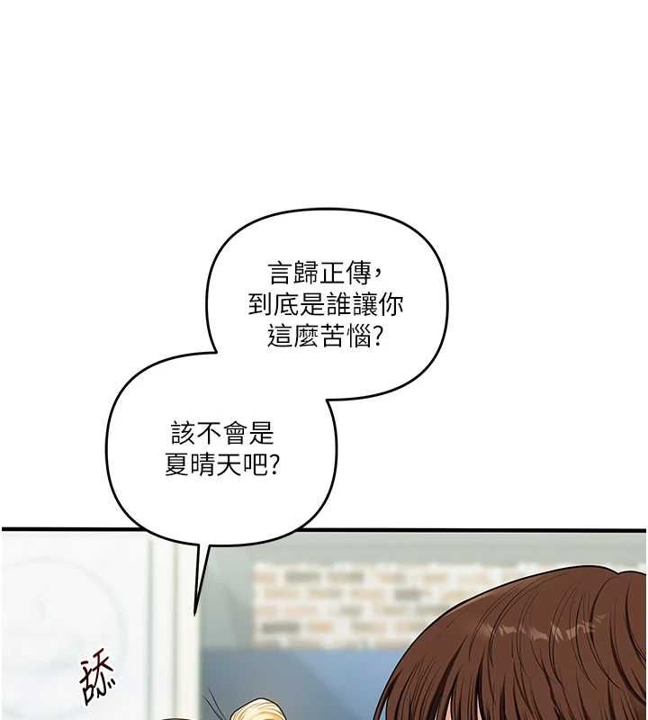 玩转学姊 - 第120話-想挽留，就給我♥ - page 102