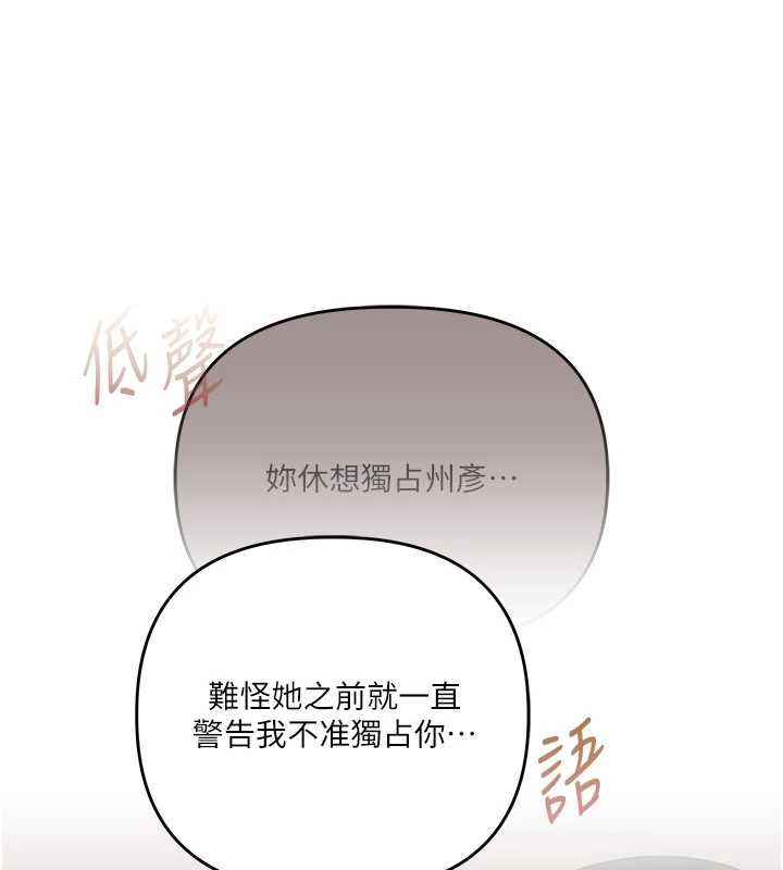 玩转学姊 - 第120話-想挽留，就給我♥ - page 104
