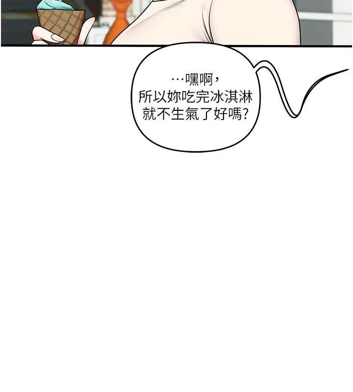 玩转学姊 - 第120話-想挽留，就給我♥ - page 110