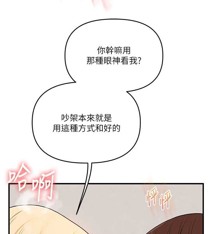 玩转学姊 - 第120話-想挽留，就給我♥ - page 119