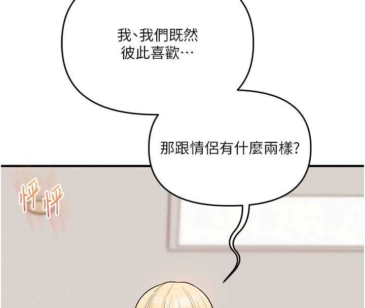 玩转学姊 - 第120話-想挽留，就給我♥ - page 122