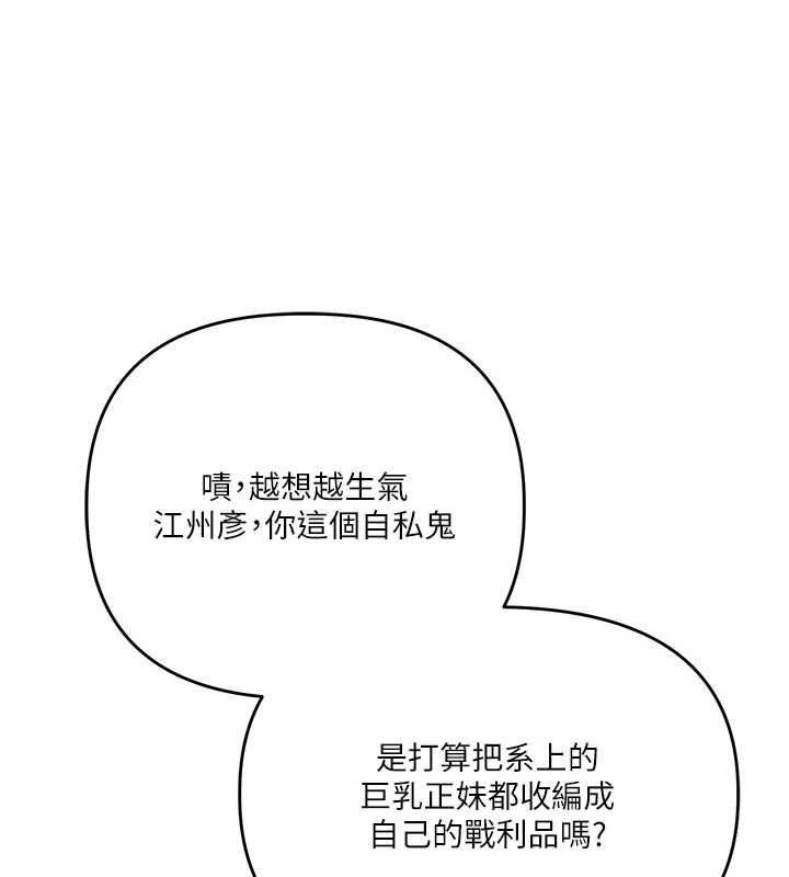 玩转学姊 - 第120話-想挽留，就給我♥ - page 125