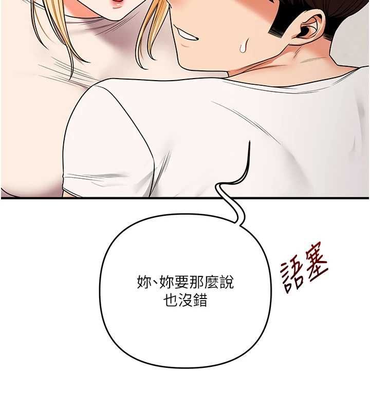 玩转学姊 - 第120話-想挽留，就給我♥ - page 127