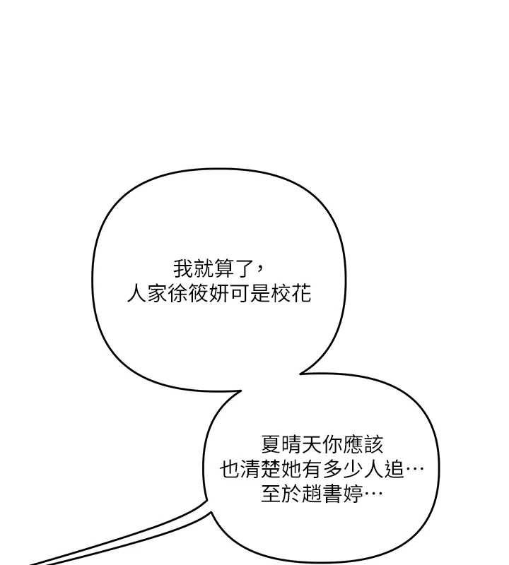 玩转学姊 - 第120話-想挽留，就給我♥ - page 129