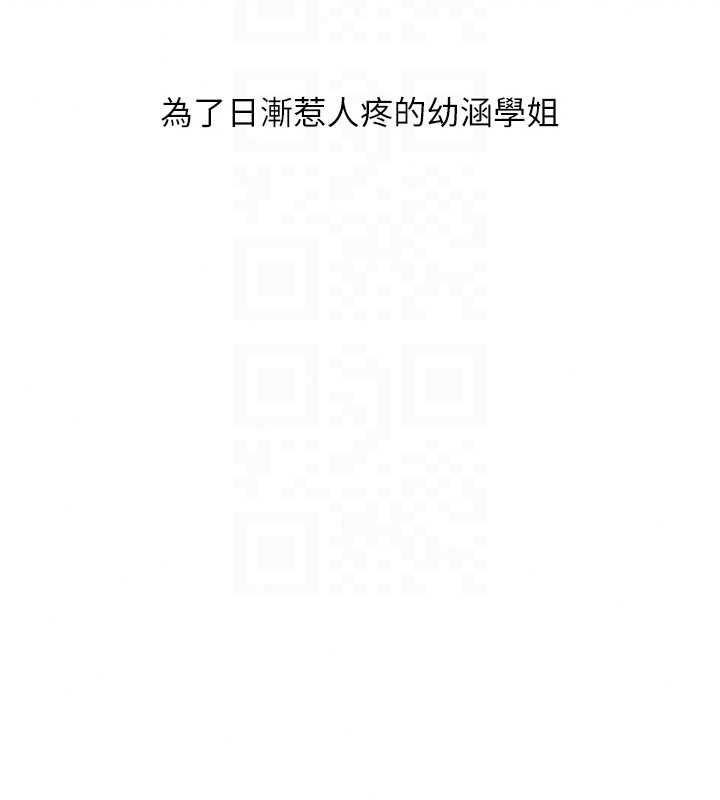 玩转学姊 - 第120話-想挽留，就給我♥ - page 139