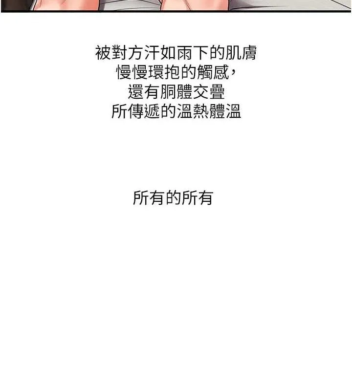 玩转学姊 - 第67話-系內「穴」位爭奪戰，開砲! - page 4