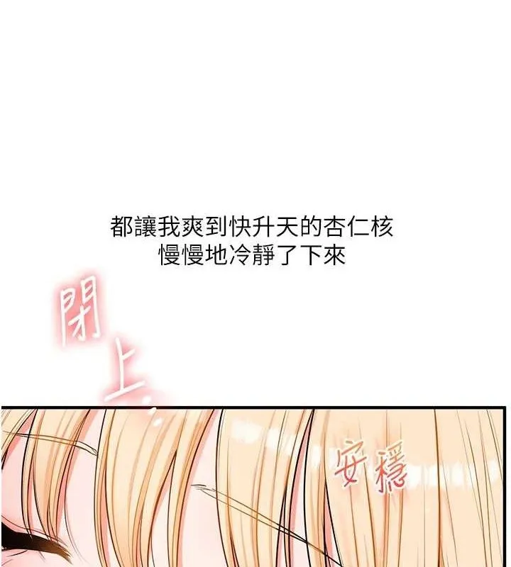 玩转学姊 - 第67話-系內「穴」位爭奪戰，開砲! - page 5
