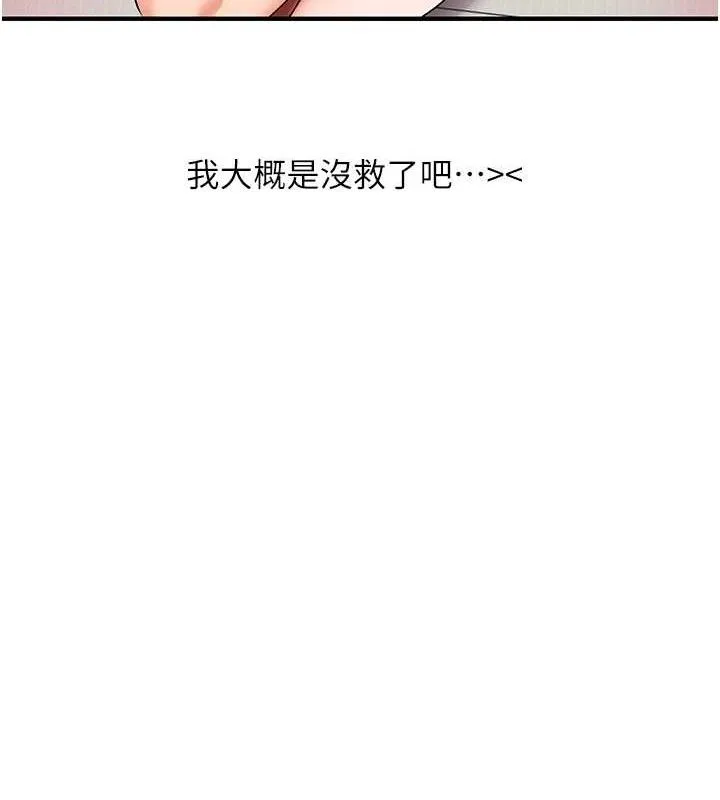 玩转学姊 - 第67話-系內「穴」位爭奪戰，開砲! - page 13