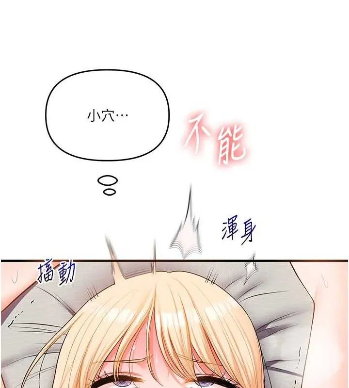 玩转学姊 - 第67話-系內「穴」位爭奪戰，開砲! - page 60