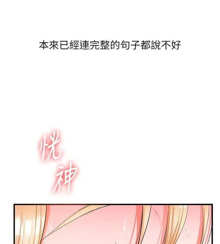 玩转学姊 - 第67話-系內「穴」位爭奪戰，開砲! - page 62