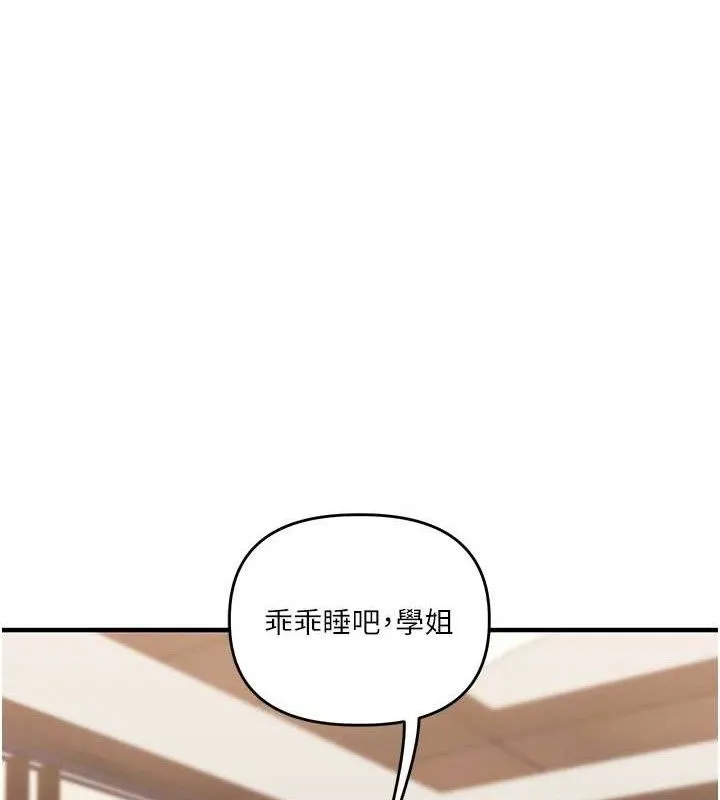 玩转学姊 - 第67話-系內「穴」位爭奪戰，開砲! - page 73