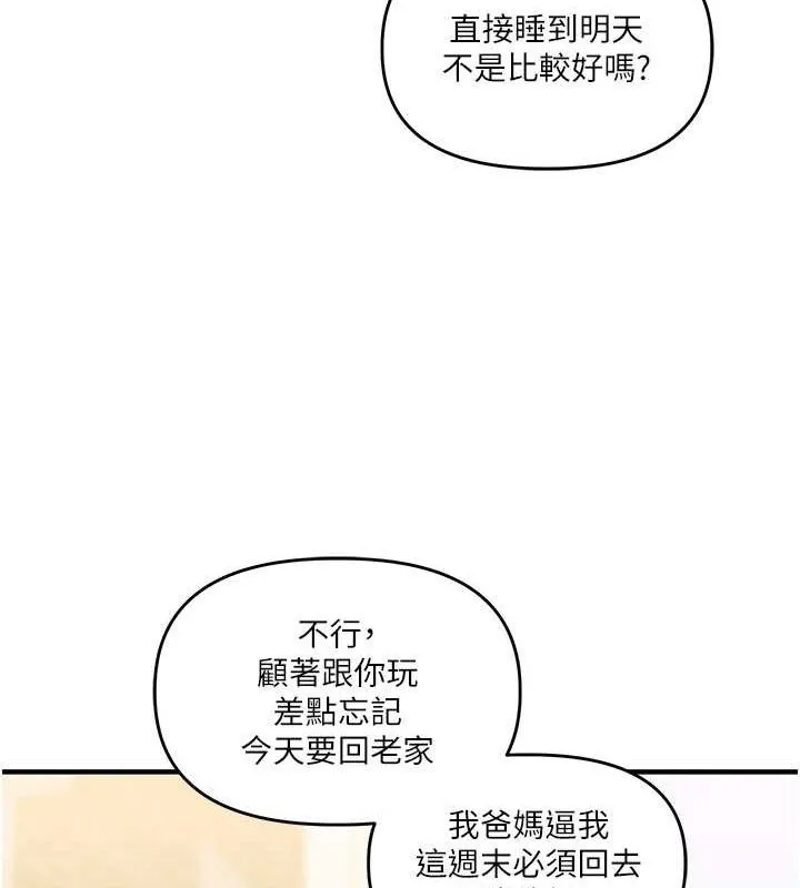 玩转学姊 - 第67話-系內「穴」位爭奪戰，開砲! - page 78