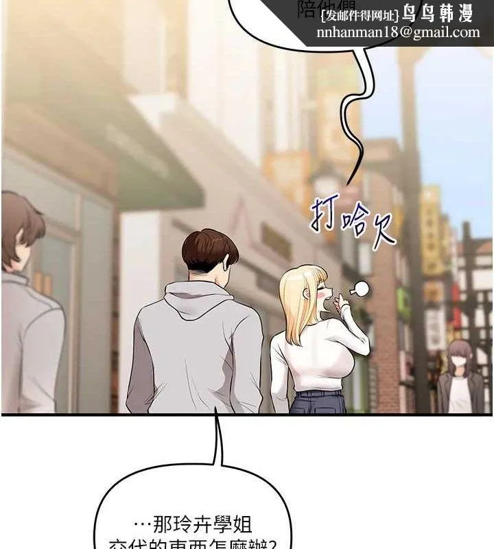 玩转学姊 - 第67話-系內「穴」位爭奪戰，開砲! - page 79