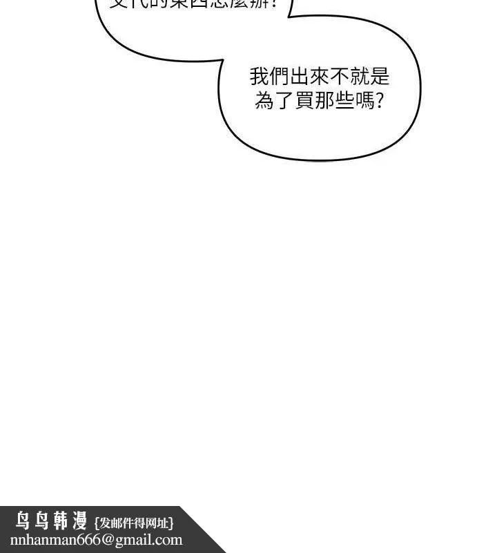 玩转学姊 - 第67話-系內「穴」位爭奪戰，開砲! - page 80