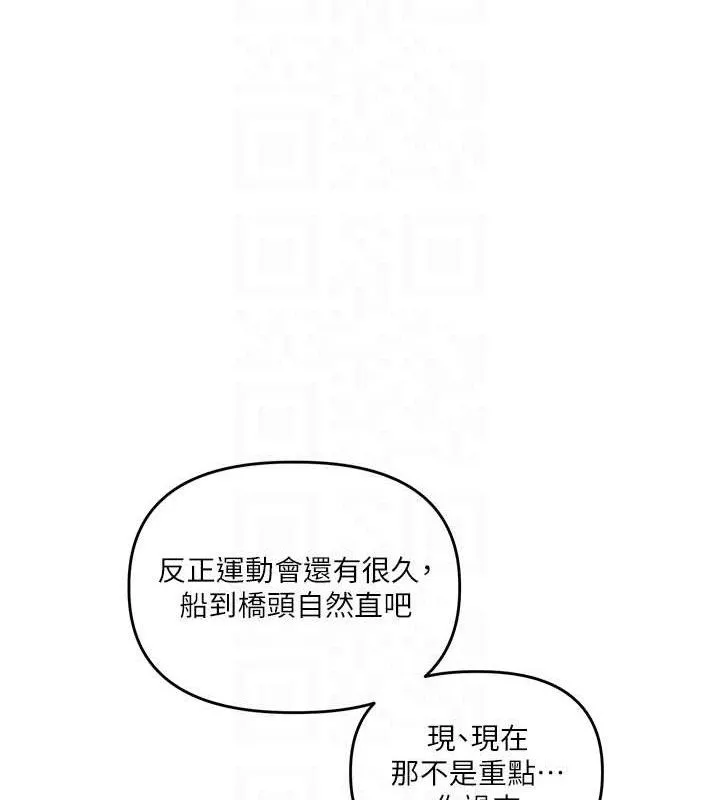 玩转学姊 - 第67話-系內「穴」位爭奪戰，開砲! - page 83