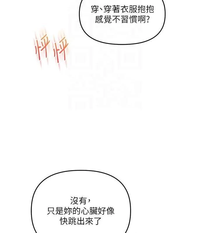 玩转学姊 - 第67話-系內「穴」位爭奪戰，開砲! - page 91