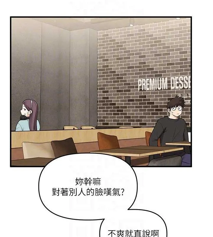 玩转学姊 - 第67話-系內「穴」位爭奪戰，開砲! - page 109