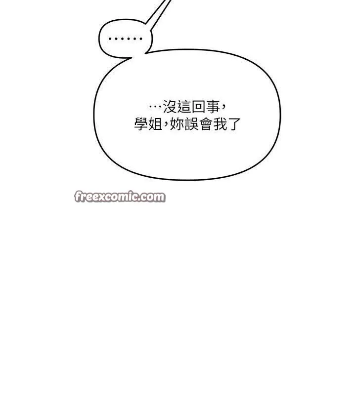 玩转学姊 - 第67話-系內「穴」位爭奪戰，開砲! - page 112