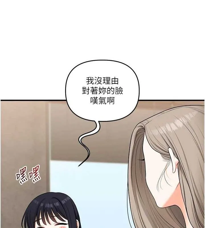 玩转学姊 - 第67話-系內「穴」位爭奪戰，開砲! - page 113